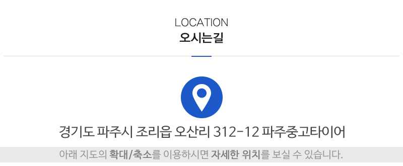 동양중고타이어_상단_주소