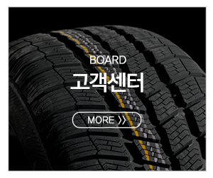 동양중고타이어_메인중간pc_고객센터
