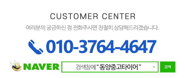 동양중고타이어__