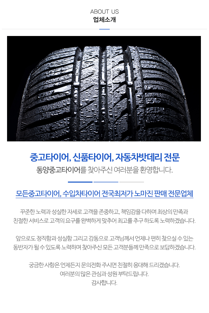 동양중고타이어_내용