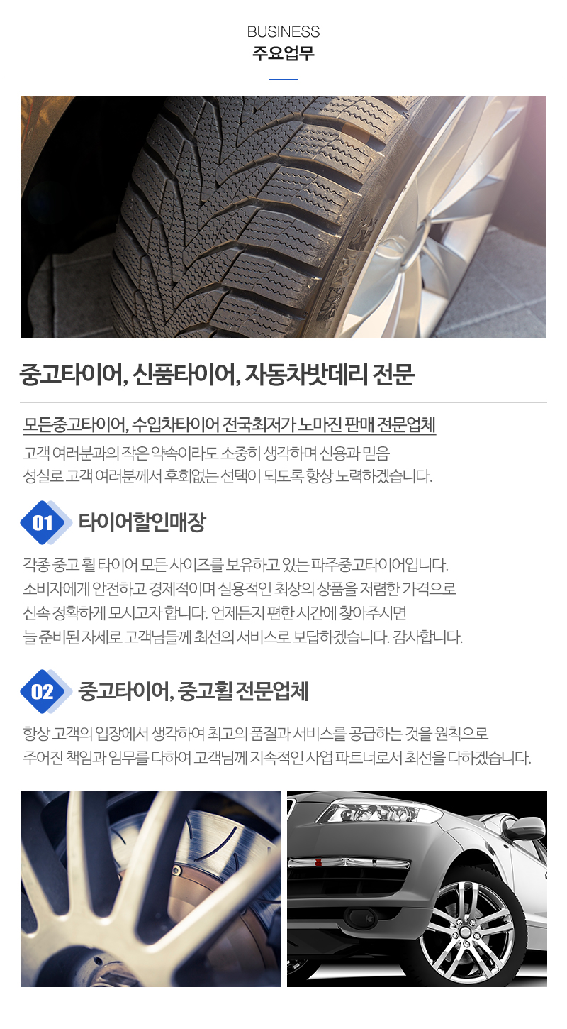 동양중고타이어_내용